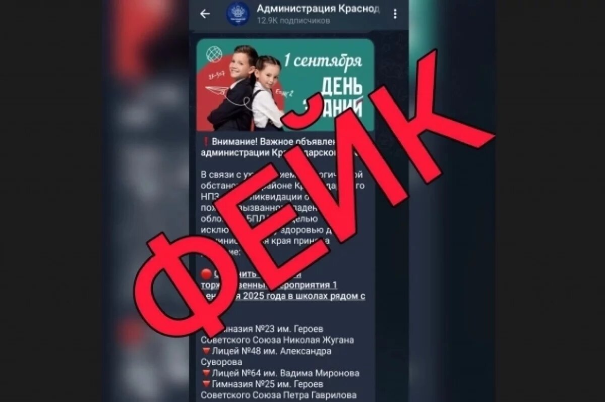    Появился фейк об отмене линеек 1 сентября в школах Краснодара