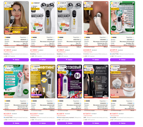 Срин с вб, сколько ребята заработали на чудо-гаджетах за последний месяц и это только 10 первых позиций из выдачи по запросу "массажер для лица"