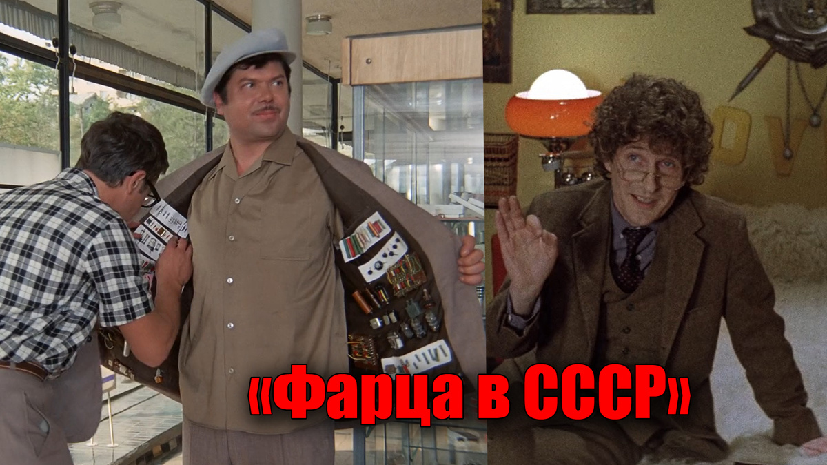 Советские фарцовщики или первые спекулянты страны советов