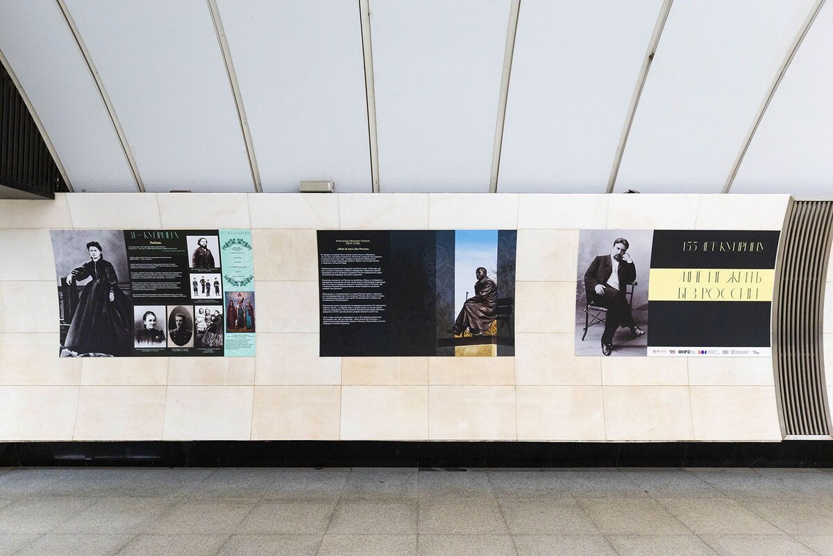    В метро открылась выставка к 155-летию со дня рождения писателя Александра Куприна