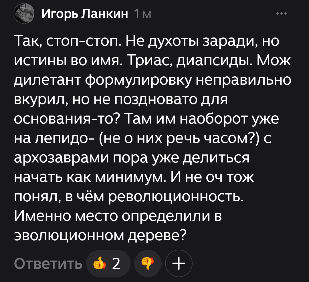 Вот один человек, который был удивлён тому что в триасе ещё существовали «примитивные диапсиды».