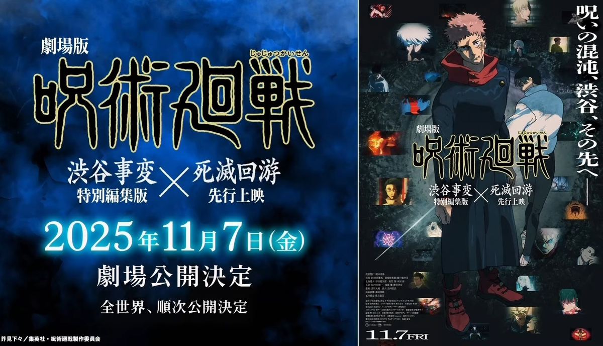     Фильм «Магическая Битва: Казнь» вышел 7 ноября 2025 года