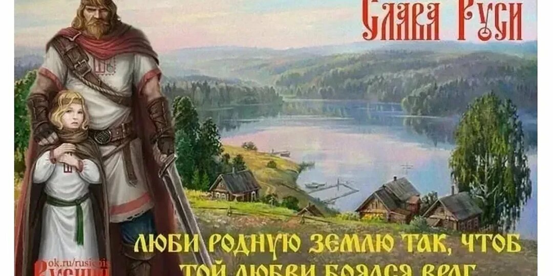РОДИНА - ЭТО ЗЕМЛЯ РОДА