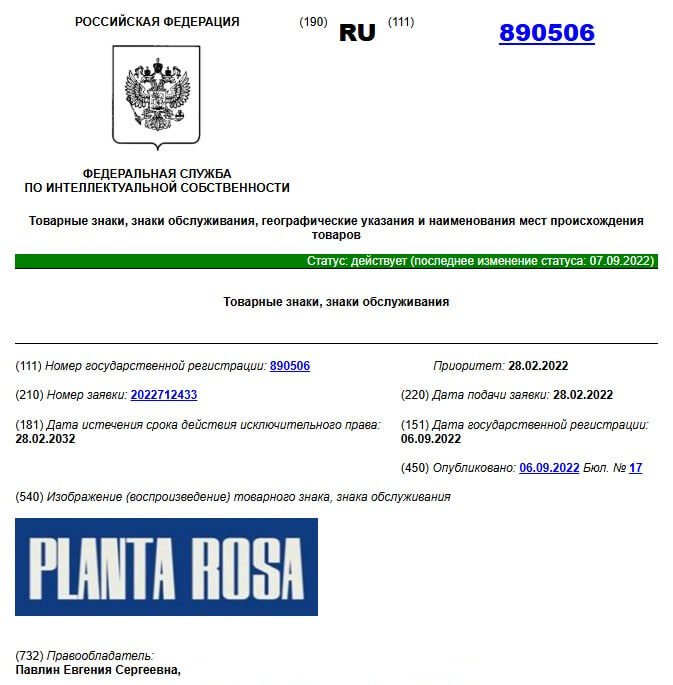 Товарный знак РФ № 890506