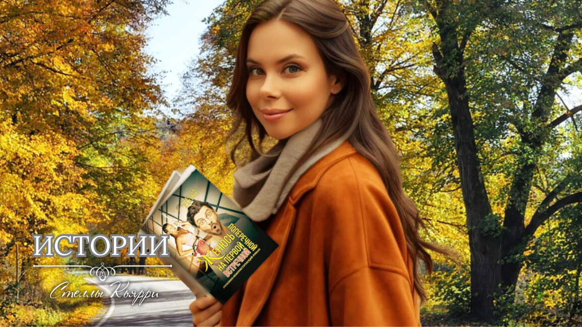 @Стелла Кьярри