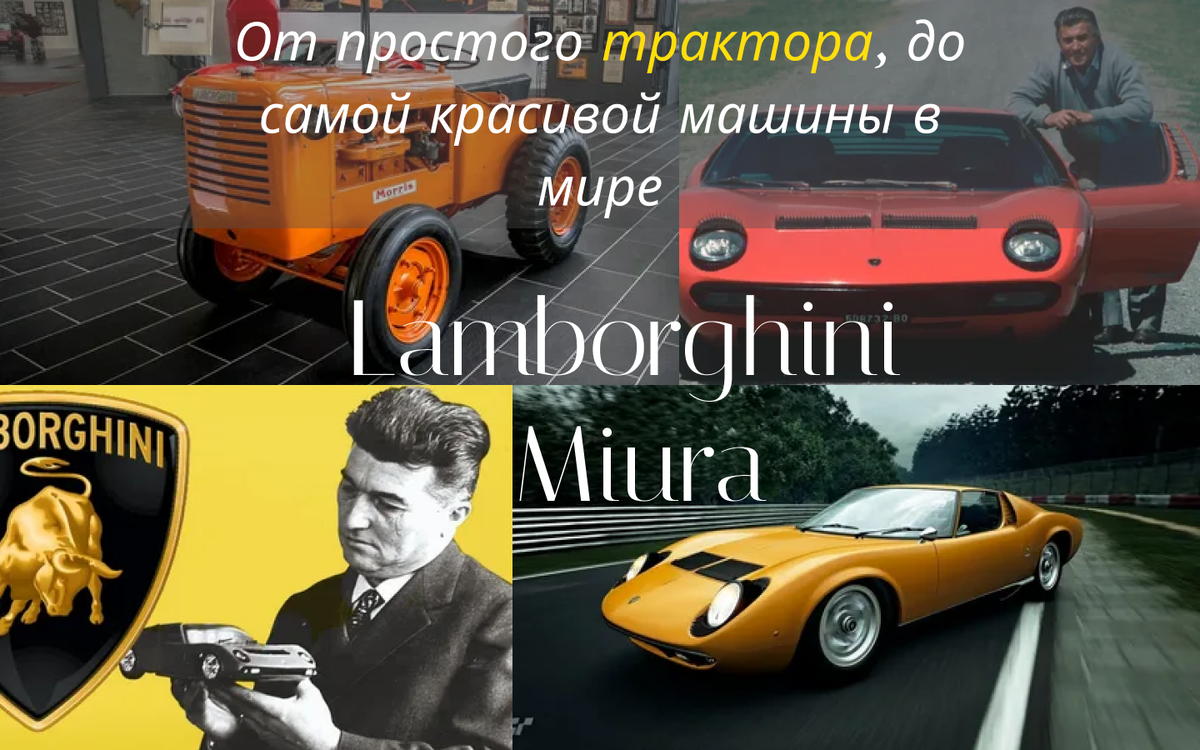Lamborghini Miura признана самым красивым автомобилем когда-либо выпущенным по версии Нью-Йоркского музея современного искусства в 2024 году.