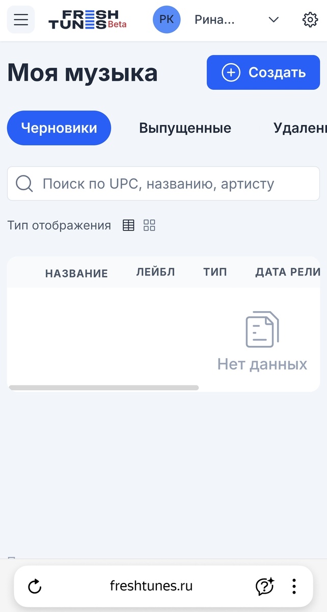 Скрин из новой версии сайта freshtunes.ru