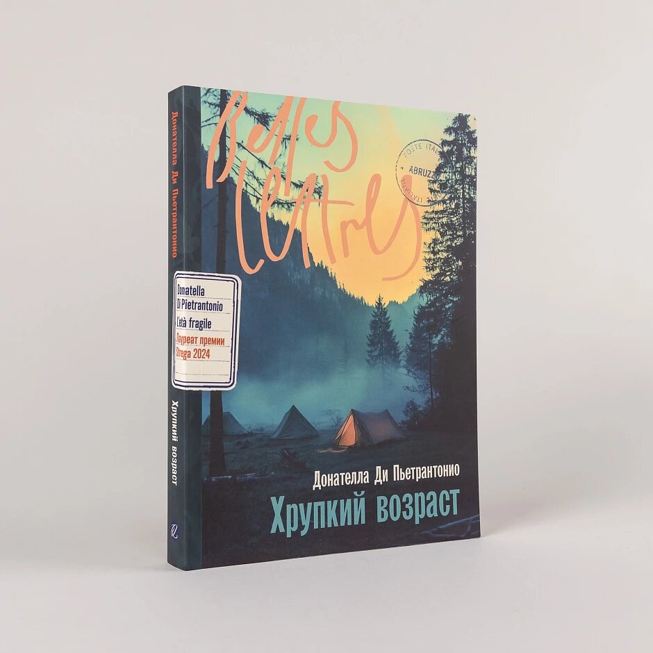 https://alpinabook.ru/catalog/book-khrupkiy-vozrast/