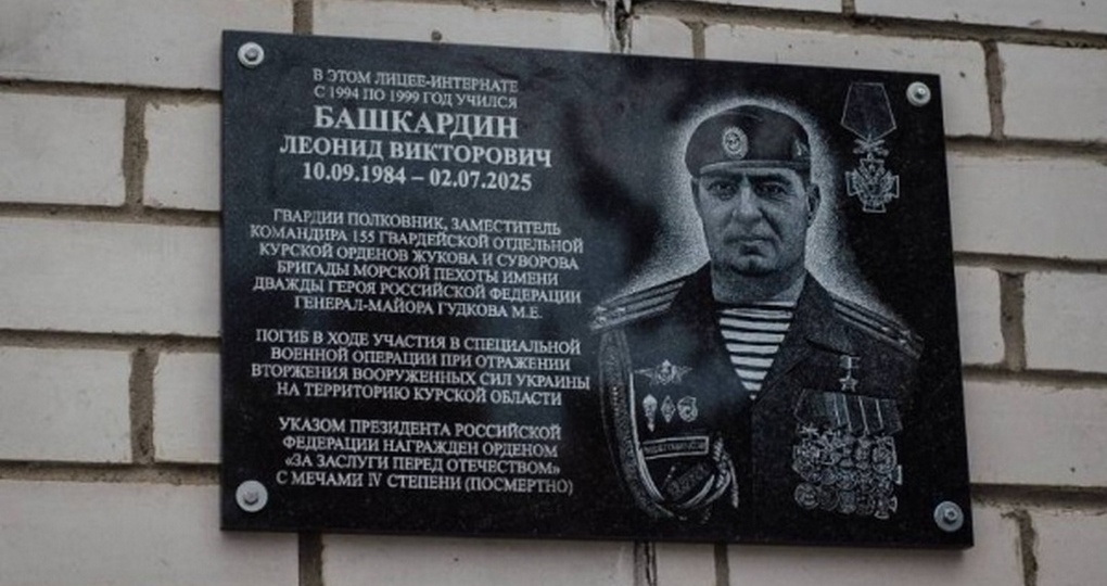 В Курской области увековечили память Леонида Башкардина