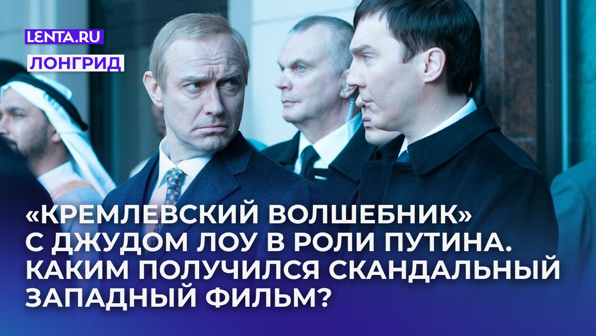 Кадр: фильм «Кремлевский волшебник»
