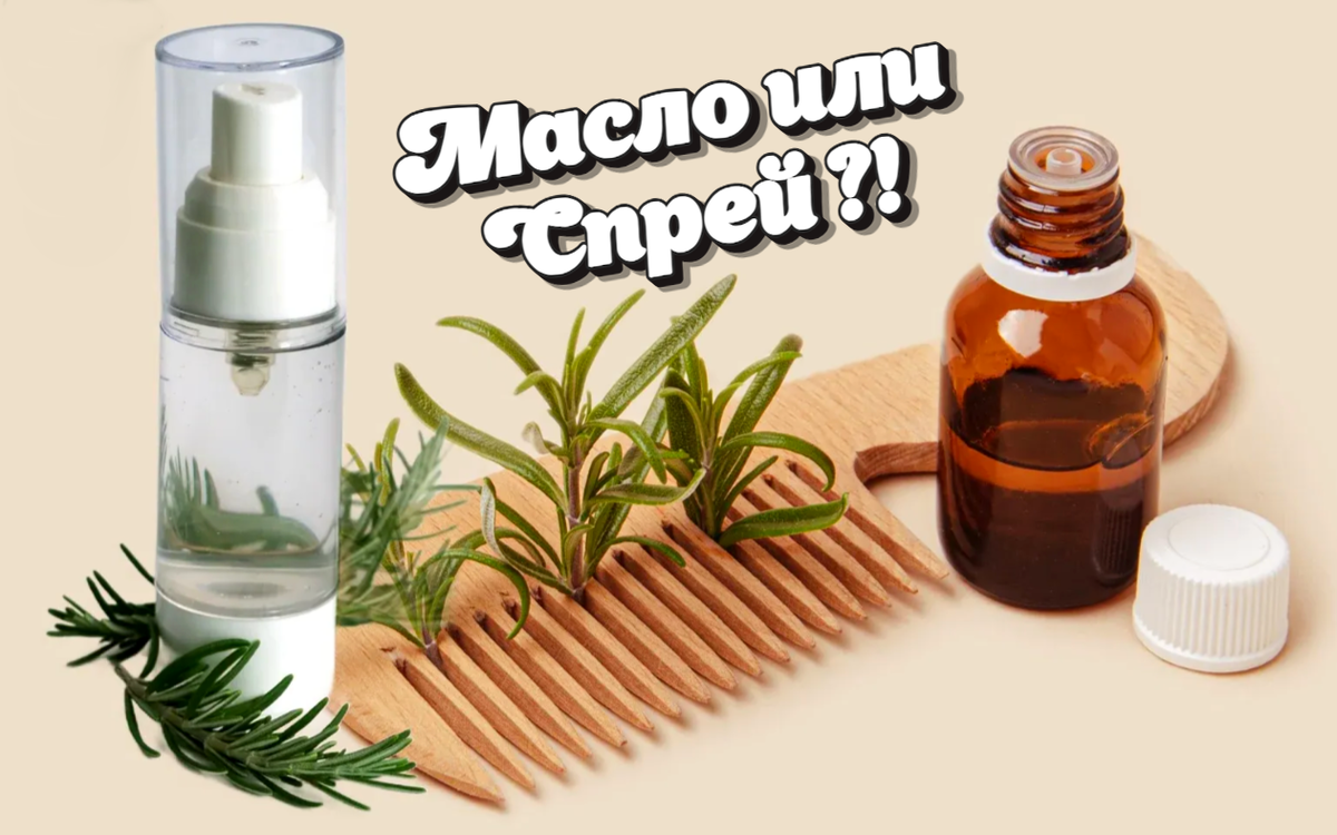 Розмарин для волос, раскрываем секреты натуральной силы.