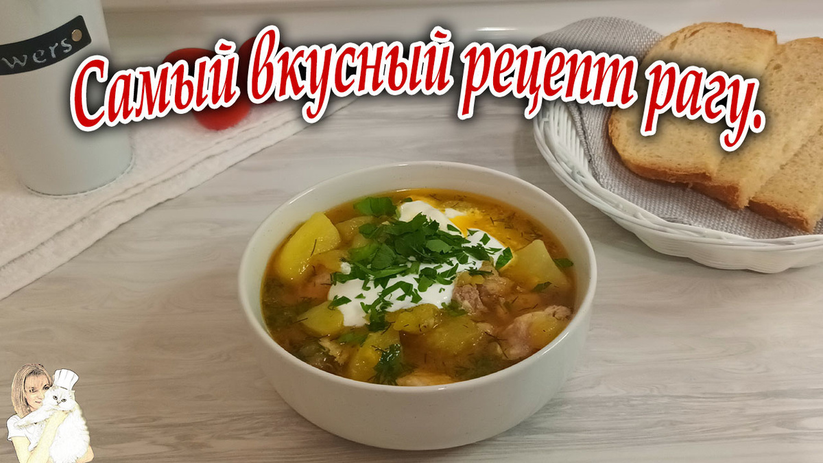 Рагу — это универсальное блюдо, которое идеально подходит для семейного ужина или праздничного стола. Оно сочетает в себе нежность свинины, свежесть овощей и насыщенный вкус специй.
Сегодня мы приготовим рагу в 5-литровой кастрюле, чтобы хватило на всех!               Ингредиенты на 5л. кастрюлю:
- свиная шейка 0,5 кг.
- кабачок 1 шт. большой
- помидоры 5 шт.
- перец сладкий 1 шт.
- грибы шампиньоны 4 шт.
- морковь 1 шт.
- лук 1 шт.
- картофель 1,5 кг.
- чеснок, укроп, петрушка, лавровый лист
- соль, чёрный перец, сладкая паприка, хмели-сунели
- растительное масло
- сметана для подачи