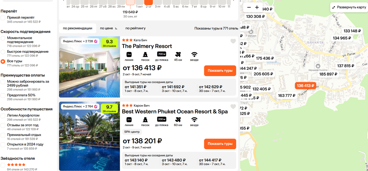 Реклама. ООО «Левел Тревел». ИНН 7716697924