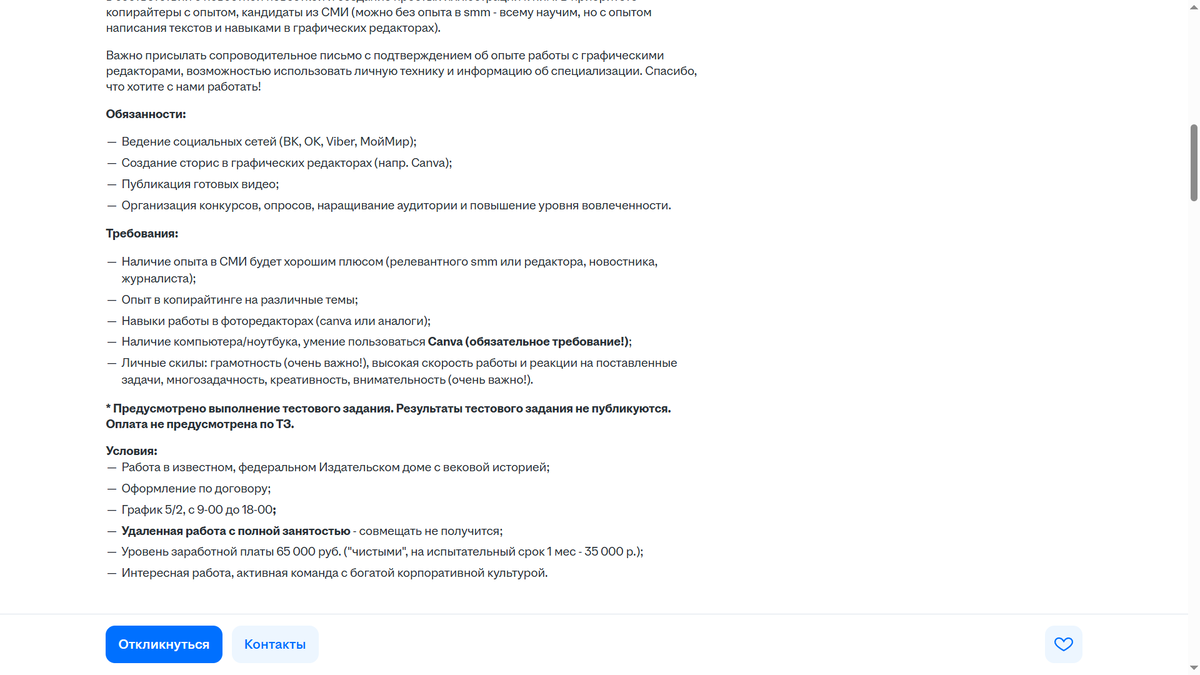 Вакансия "Комсомольской правды", между прочим! https://hh.ru/vacancy/124173432