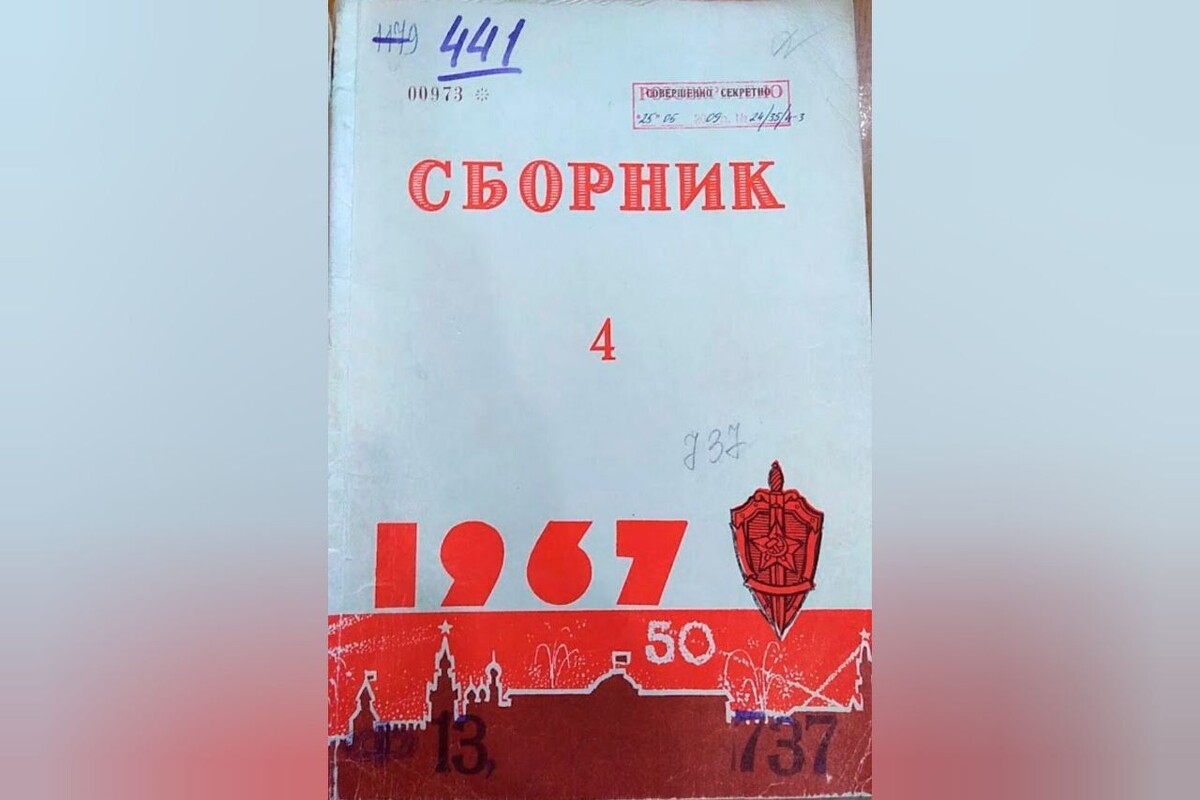    Внутриведомственный сборник КГБ СССР № 4 (36) за 1967 г., в котором опубликована статья Гейдара Алиева