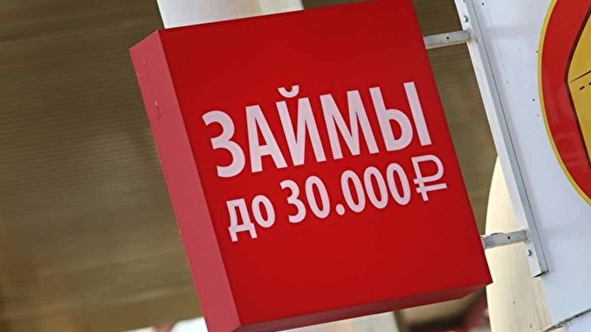 МФО махнули рукой на мелкие долги: должникам стоит радоваться или бояться?