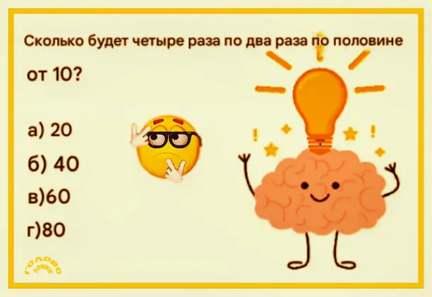 Тренируем мозг: увлекательная задача на устный счёт 🧠
