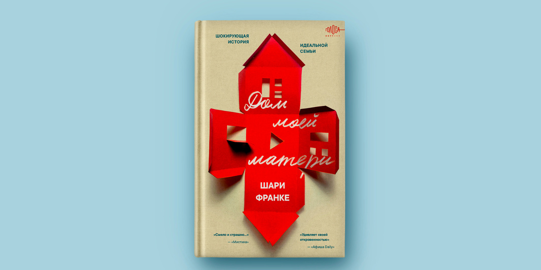 «Эксмо» запускает серию «Голоса вопреки»: книги-исповеди, от которых невозможно оторваться