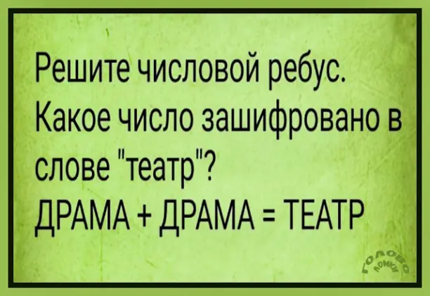 Числовая загадка: разгадайте таинственный ребус 🧩
