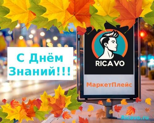 Ricavo.ru - Рикаво Ру - онлайн-площадка где встречается бизнес, услуги, работа