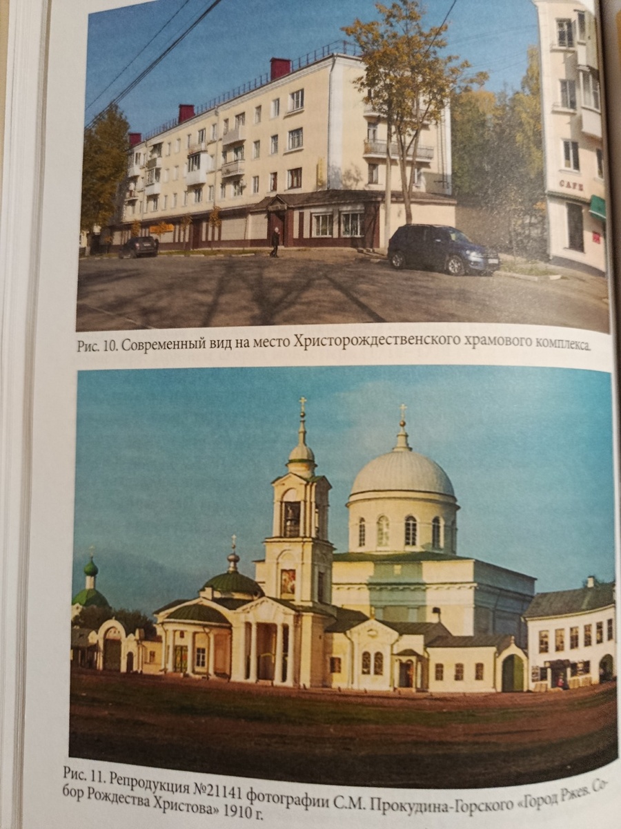 Современный Ржев. Фото из книги «Наше наследие. Утраченное из фондов Ржевского краеведческого музея». 