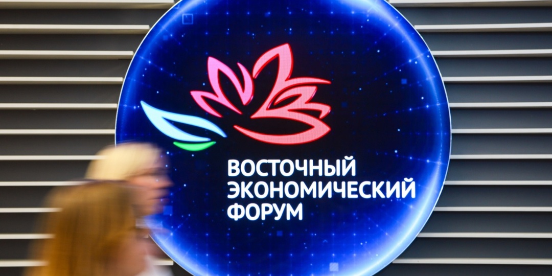 Зачем России Восточный Экономический Форум (ВЭФ)