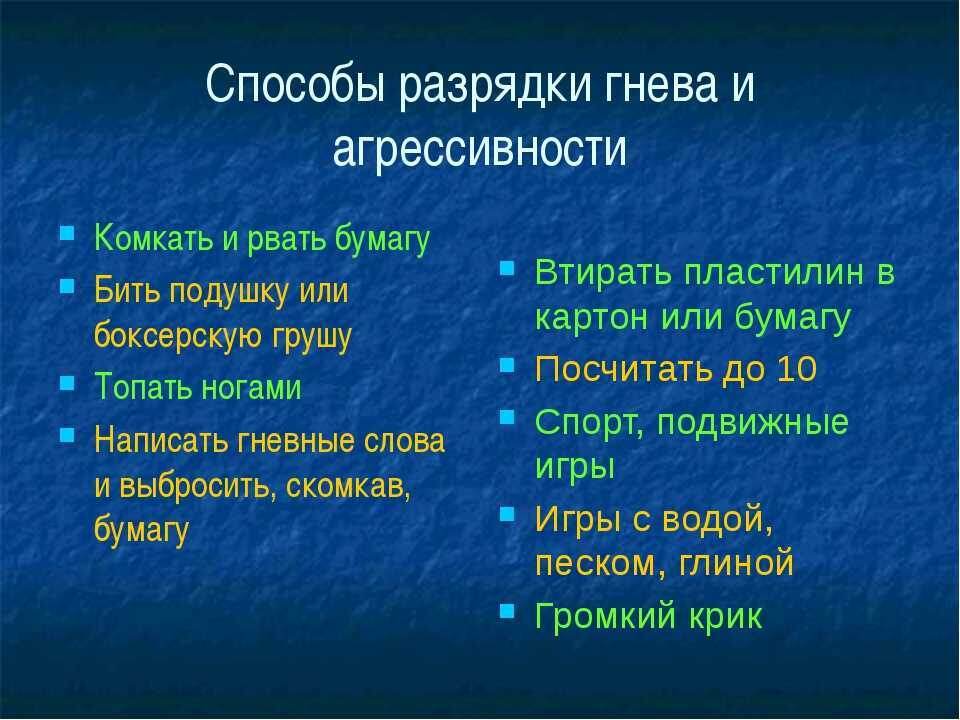 Остановитесь. замедлитесь. Замедлитесь, и отвлекитесь на экологичные способы деконтейнеризации этой разрушительной эмоции. Гнев - это Хаос. А Хаос в философском контексте — первичное состояние Вселенной, пустота, предшествующая творению космоса. Космос, в свою очередь, противопоставляется хаосу и обозначает возникший из первородного хаоса мир как упорядоченное, организованное, единое и размеренное.
