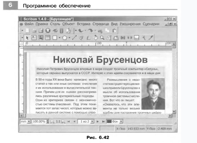 Статья про Брусенцова