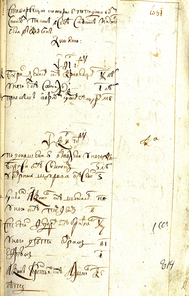 РГАДА. Ф. 350. Оп. 2. Ч. 2. Д. 3496. Л. 527.