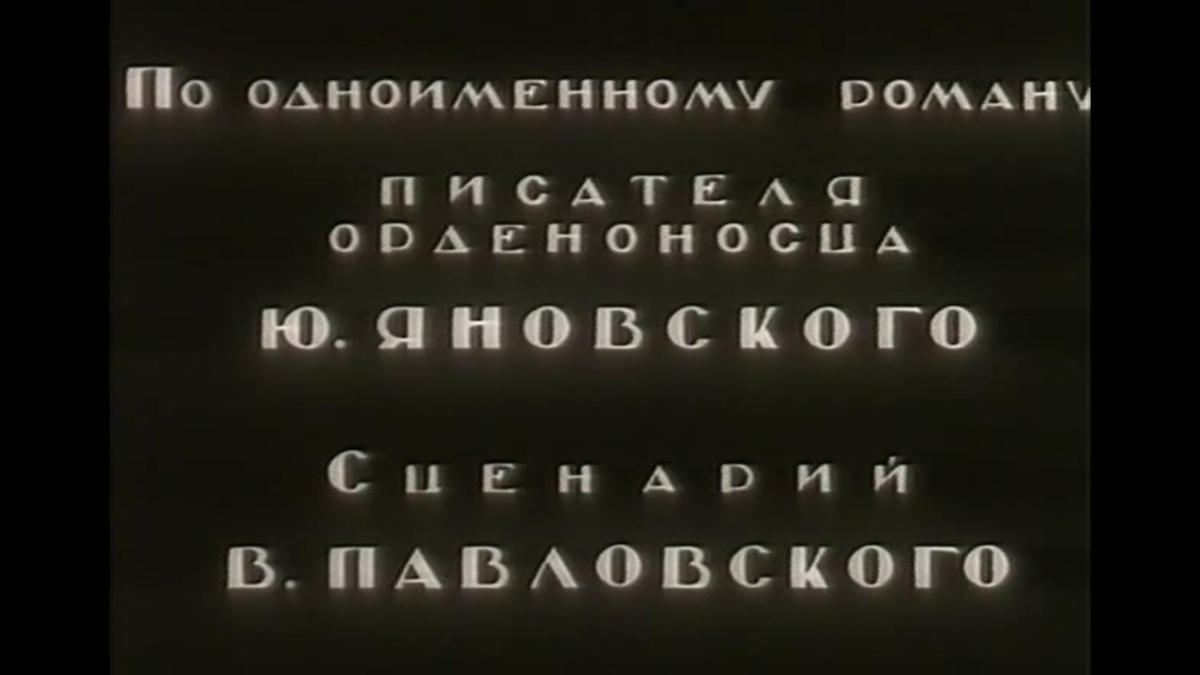 Заставка. Кадр из фильма