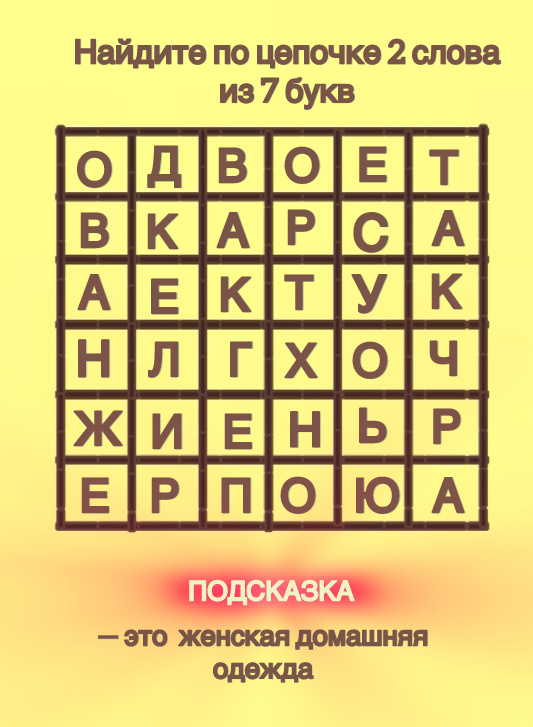 Головоломка