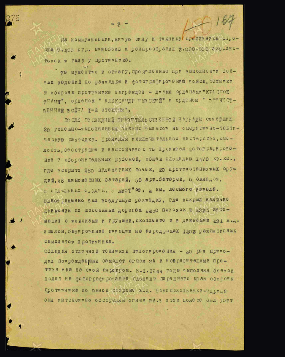 Наградной лист о представлении к присвоению звания Героя Советского Союза посмертно гвардии старшему лейтенанту Гатауллин Анвару Анваровичу (Зигангаровичу), командиру звена 99-го гвардейского отдельного разведывательного авиационного Забайкальского полка 15-й воздушной армии 2-го Прибалтийского фронта. Дата подвига: 08.01.1944,01.07.1944,01.08.1944,06.08.1944,07.09.1944,15.09.1944,10.10.1944. Дата документа: 18.08.1945. Источник: pamyat-naroda.ru/ [3/6] Пролистните изображение, чтобы увидеть следующий слайд
