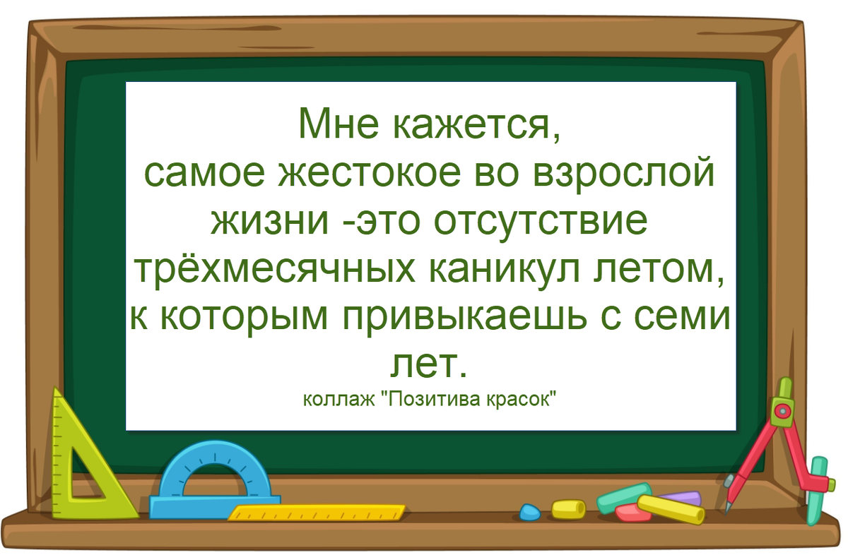 шутку прислала читательница Наташа Весна коллаж Позитива красок