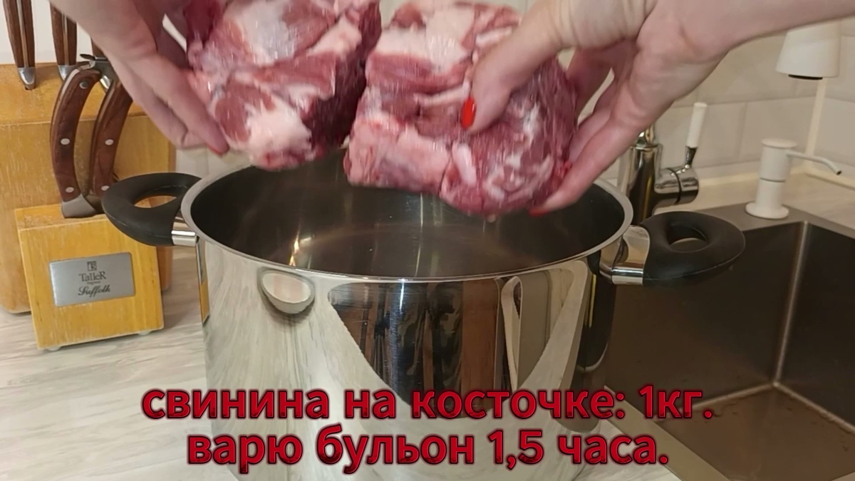1. Варю бульон из свинины на косточки 1,5 часа.