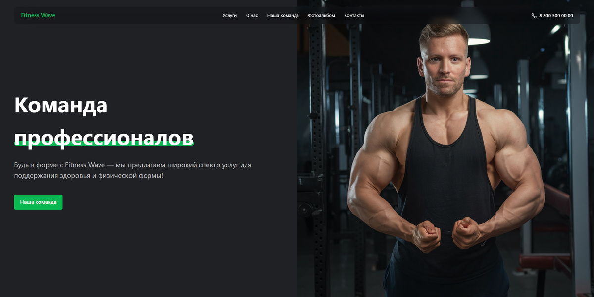 Одна из обложек MatroNet для сайта фитнес-клуба