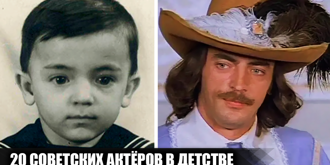 Как выглядели в детстве 20 знаменитых советских актеров, и какими были их первые роли в кино