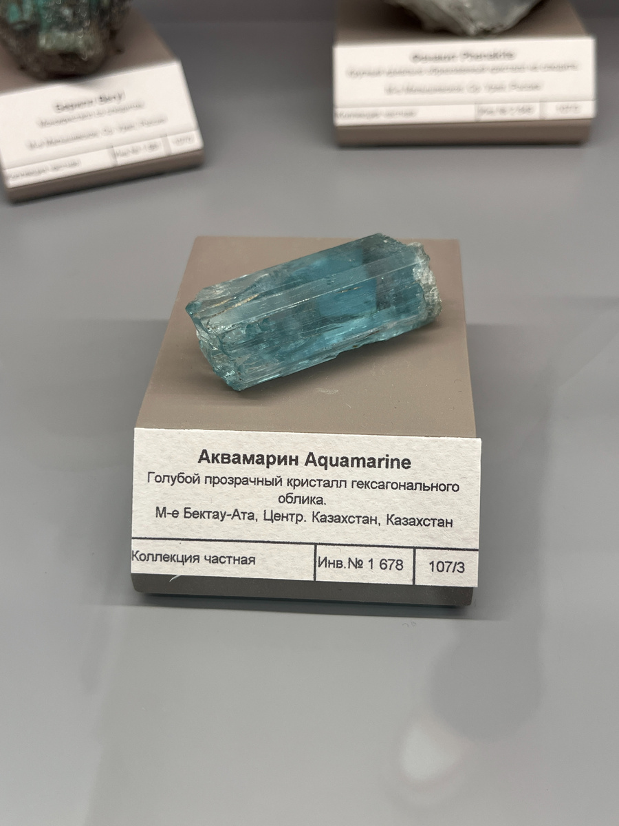 Прекрасные аквамарины из минералогического музея "Планета", Екатеринбург, июнь 2025.
