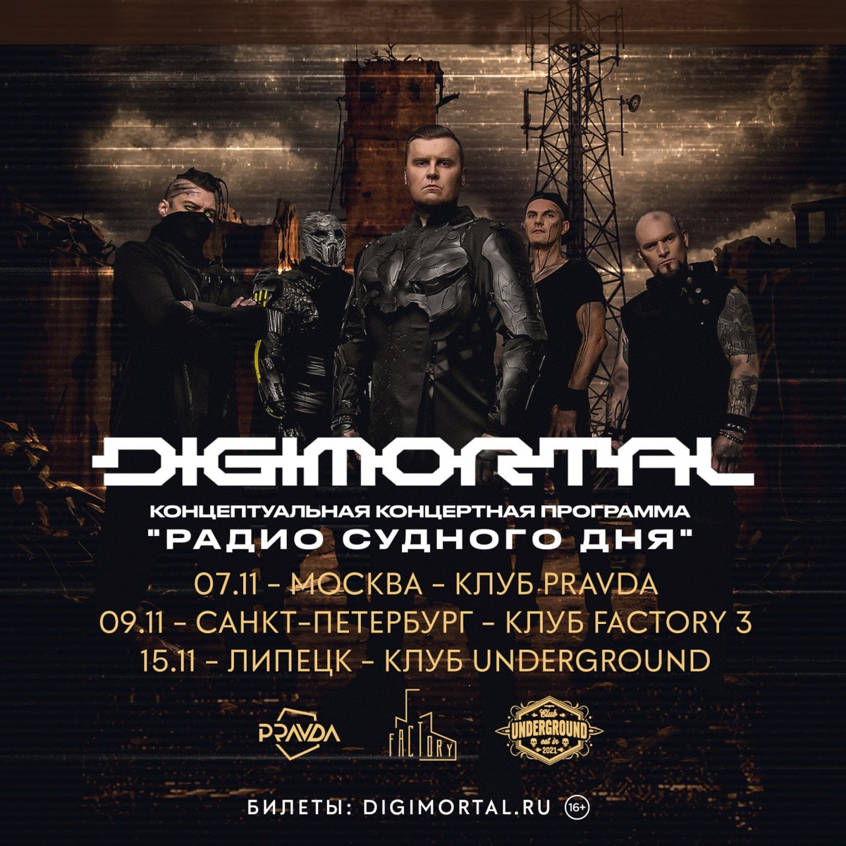 Радио Судного Дня – Москва / Питер / Липецк