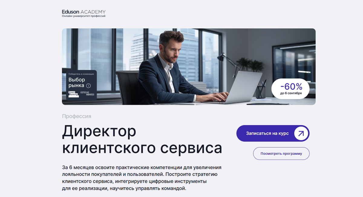 Курс от Eduson Academy