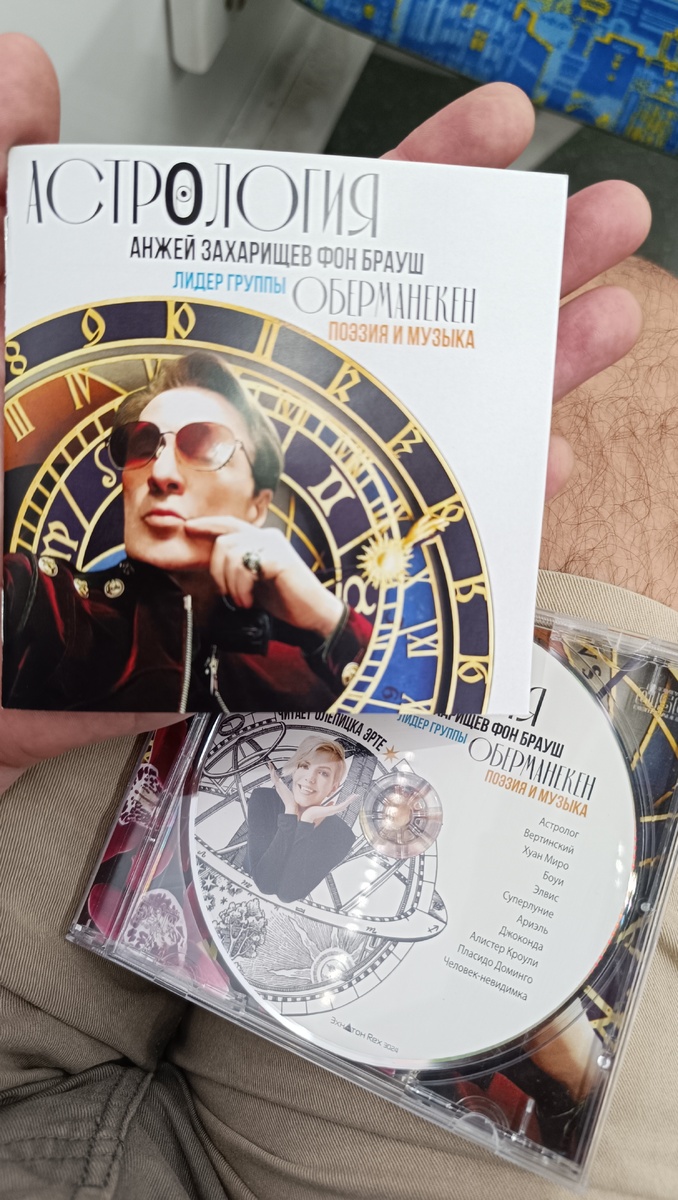 CD Оберманекен "Астрология"