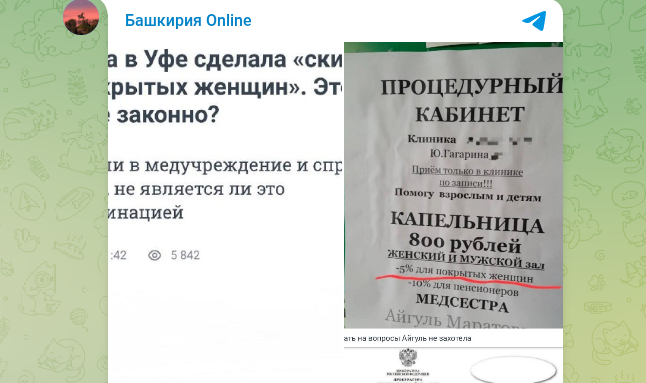 Фото: телеграм-канал "Башкиния онлайн".