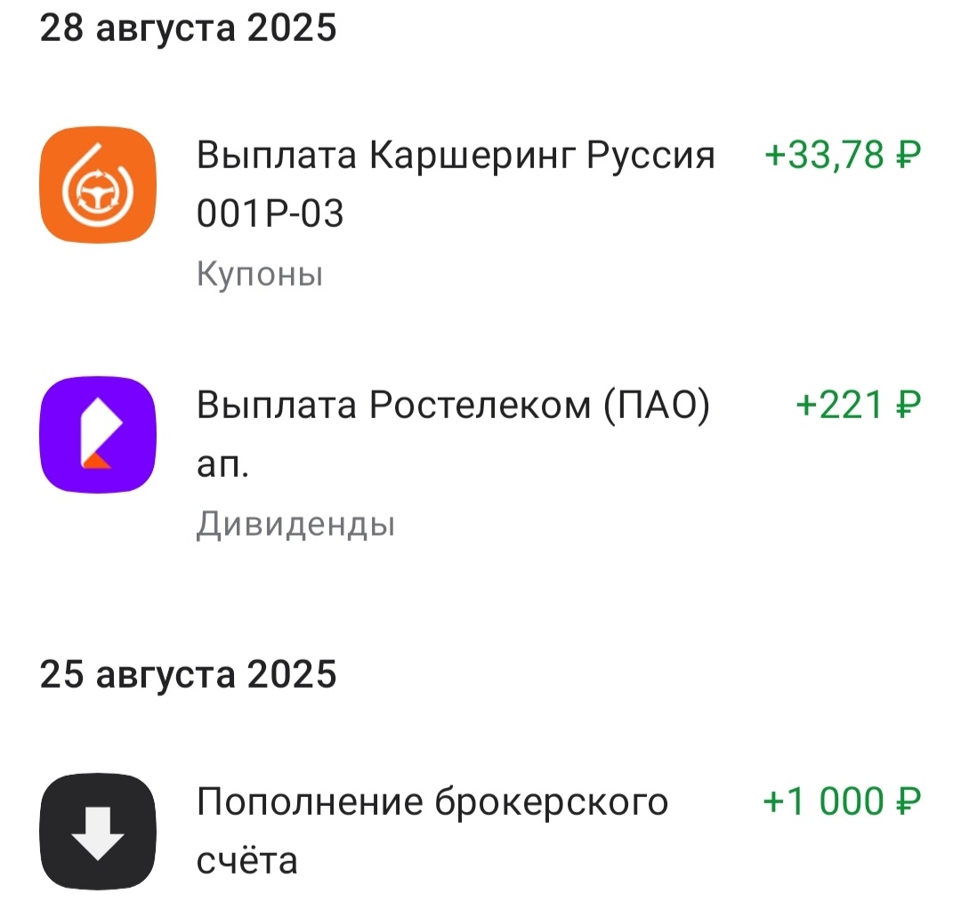 Основная часть в этот раз оказалась на счёте с акциями