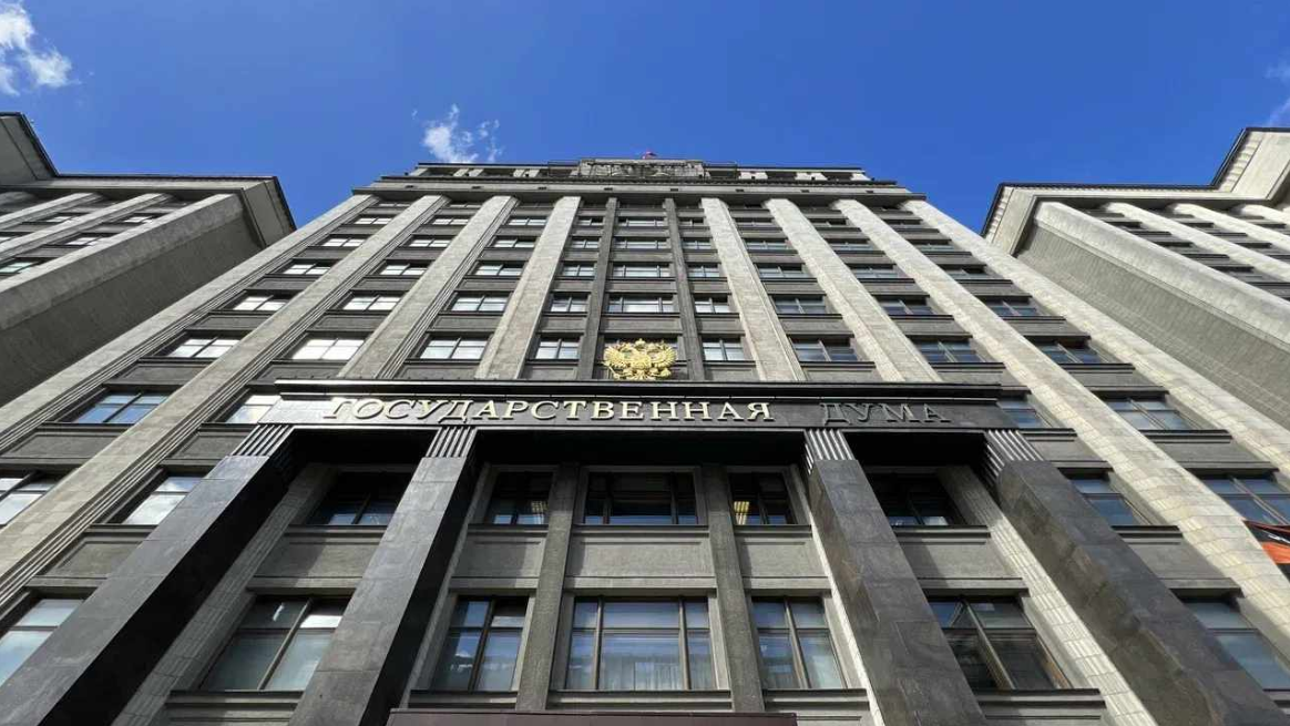 Государственная Дума
