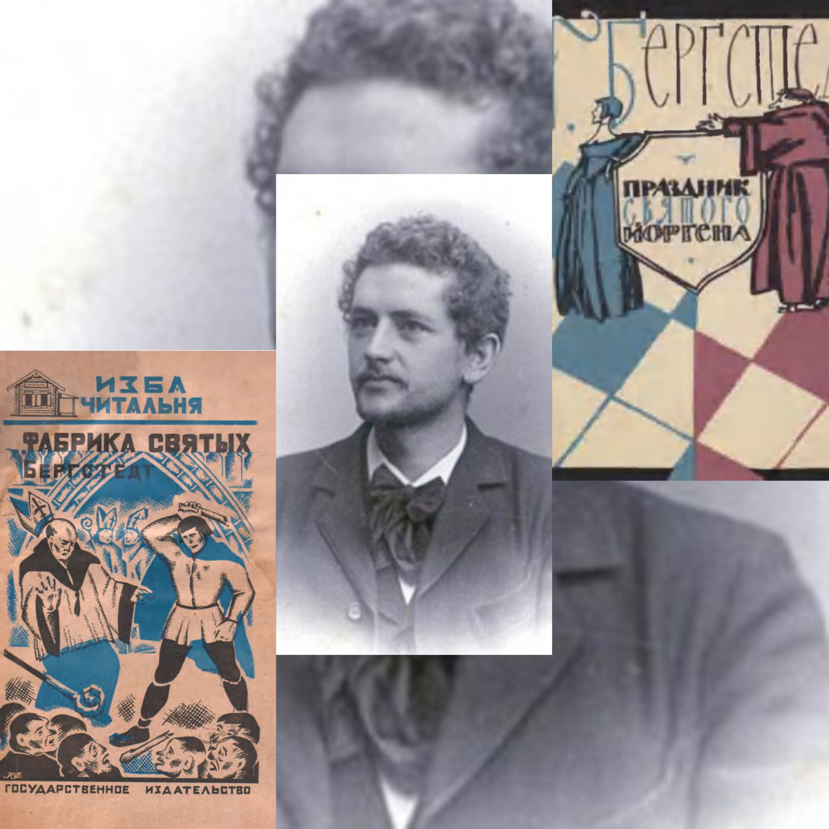 Харальд Бергстед и обложки изданий его книги в СССР. Коллаж автора из фото в свободном доступе 