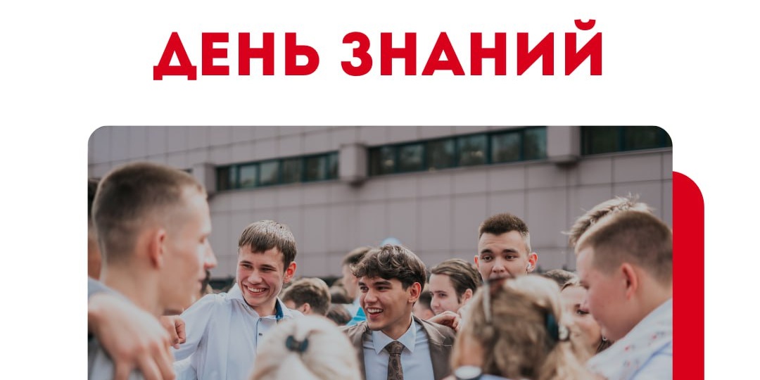 👨🏻‍🎓С Днем знаний