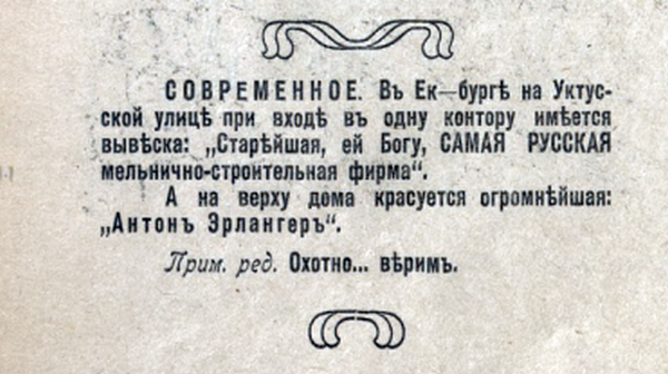 В царстве, ей богу, русских царей, всё должно быть, ей богу, русское