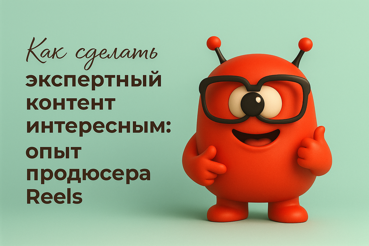    expertniy_kontent_interesniy_reels Никита Титов