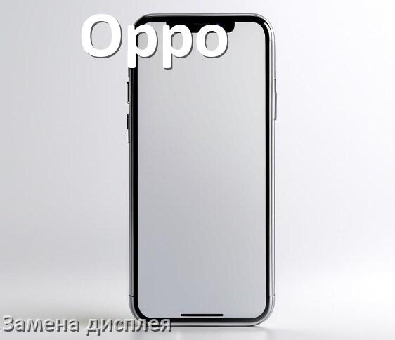 
Как на телефоне Oppo заменить дисплей