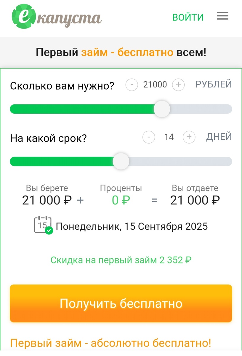 Займ в Екапусте