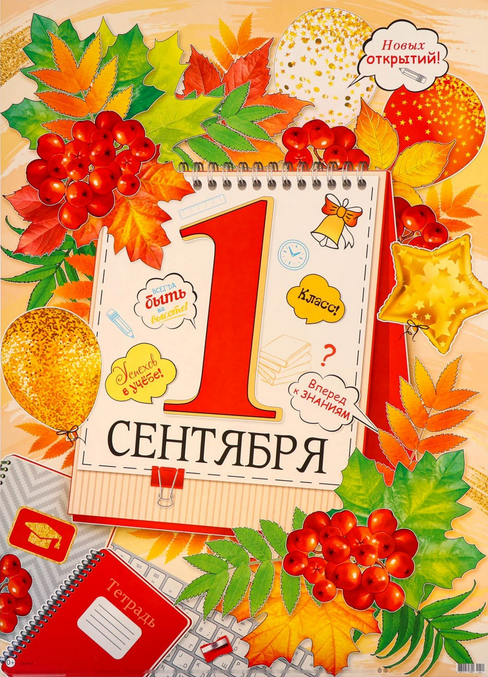 Такую открытку обычно публикуют на День знаний.